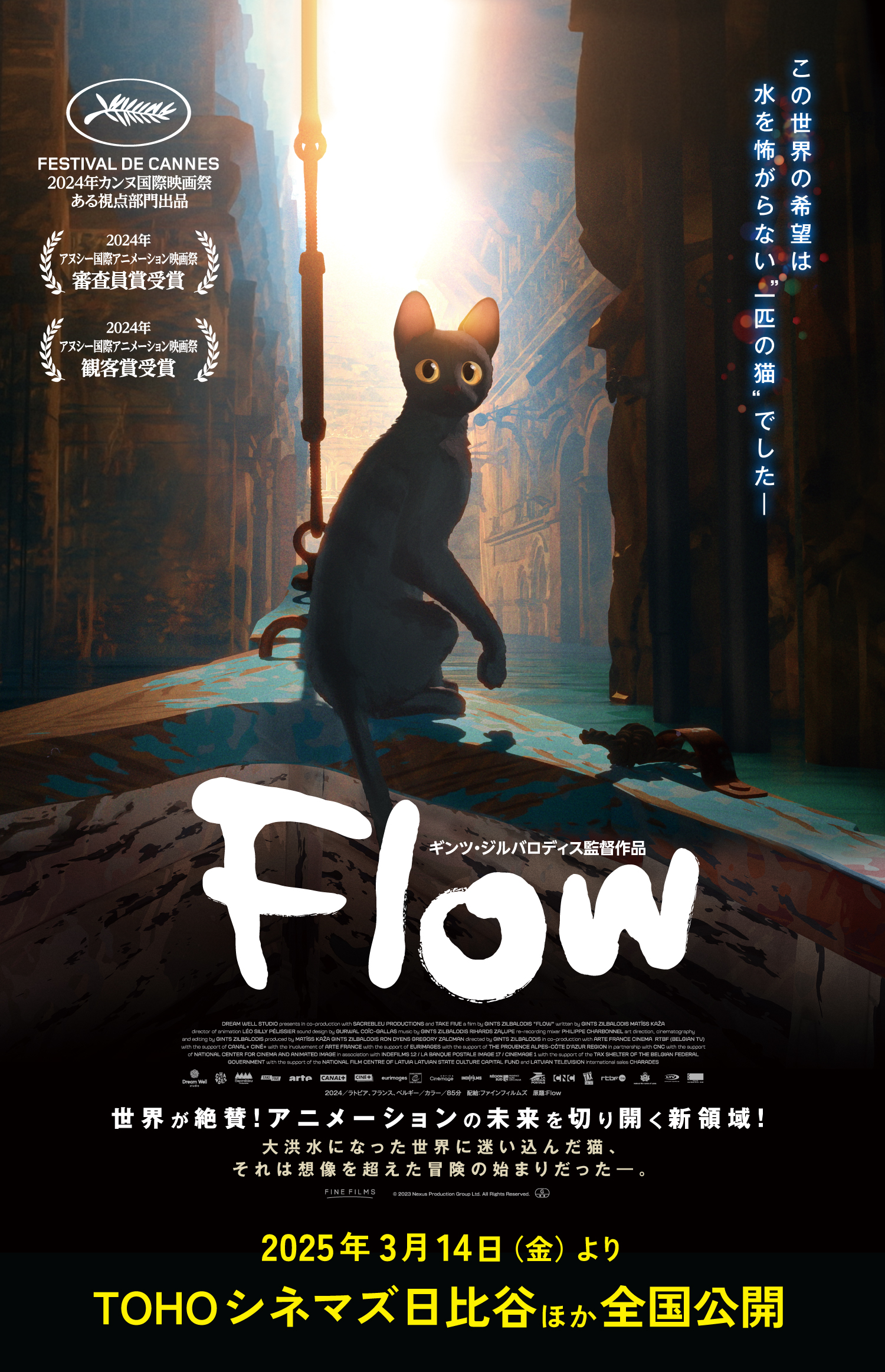 映画『Flow』公式サイト